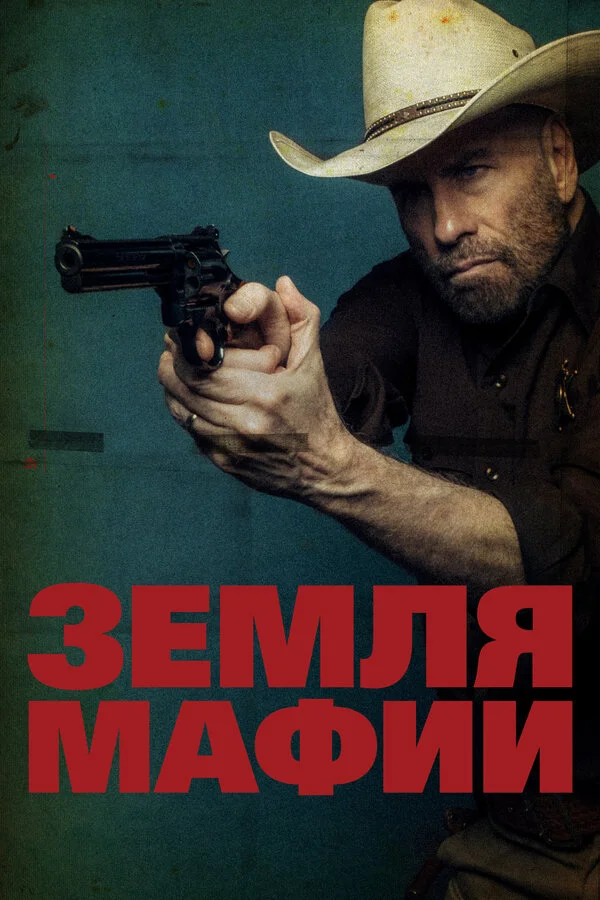 Земля мафии - постер